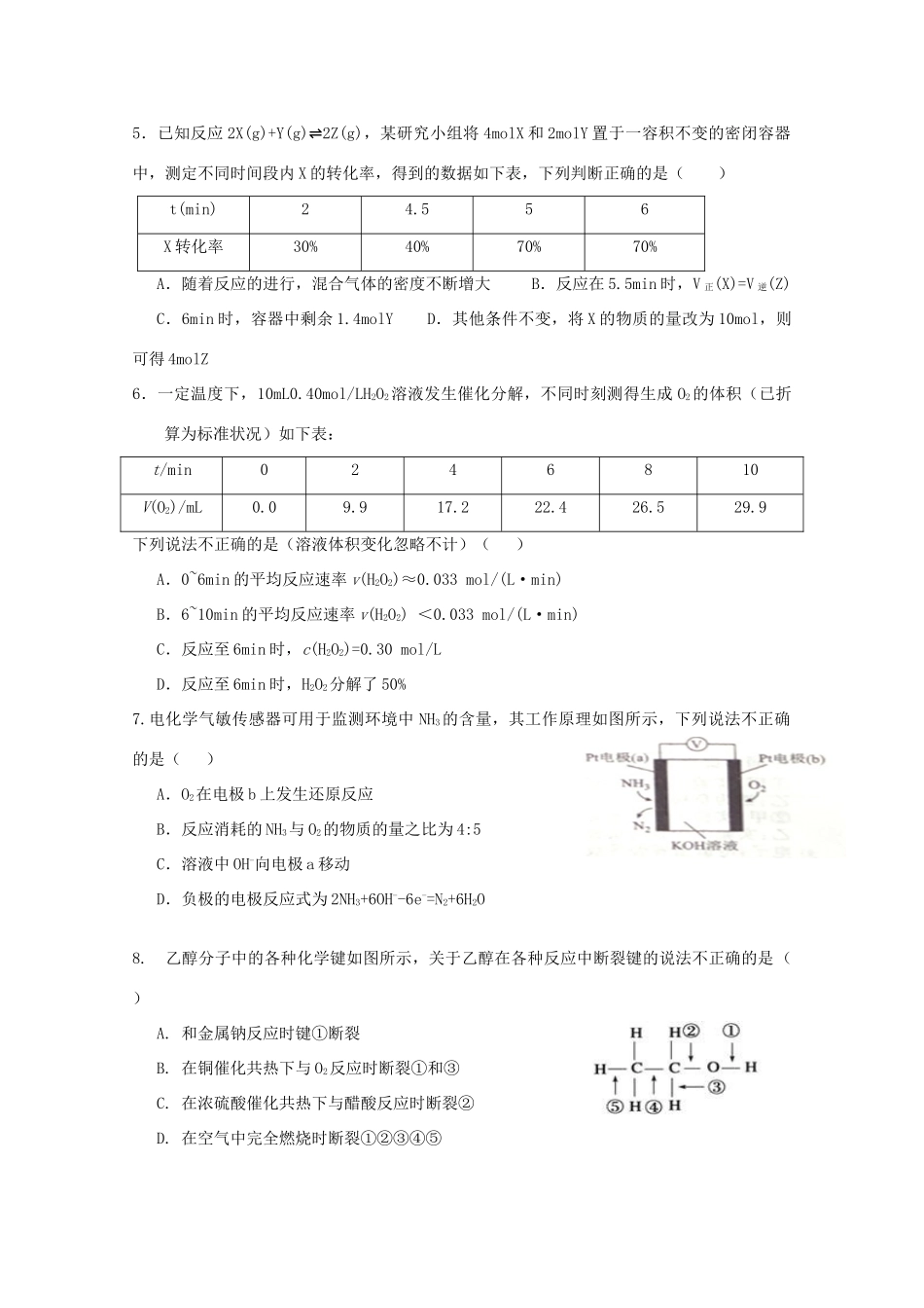 湖北省荆州市高一化学下学期5月阶段检测试题-人教版高一全册化学试题_第2页