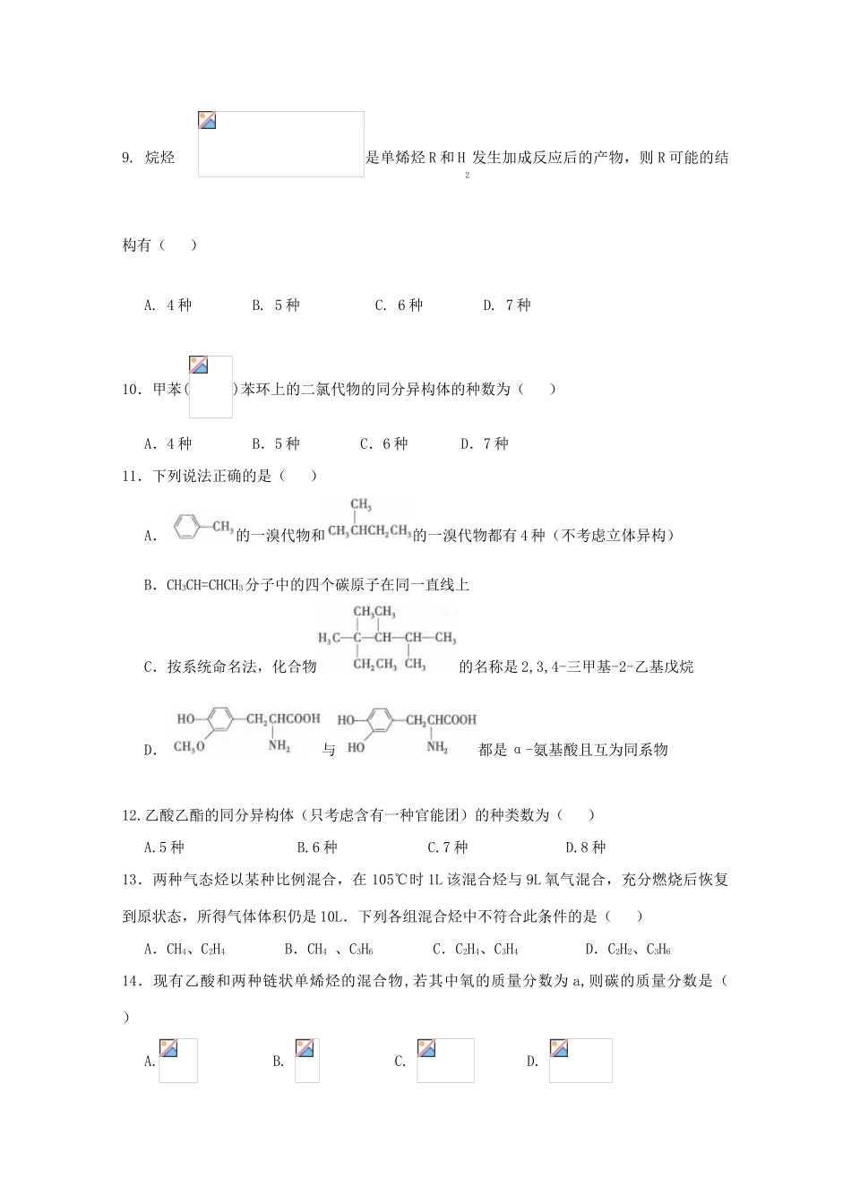 湖北省荆州市高一化学下学期5月阶段检测试题-人教版高一全册化学试题_第3页