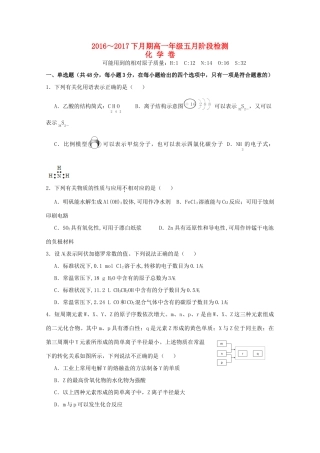 湖北省荆州市高一化学下学期5月阶段检测试题-人教版高一全册化学试题