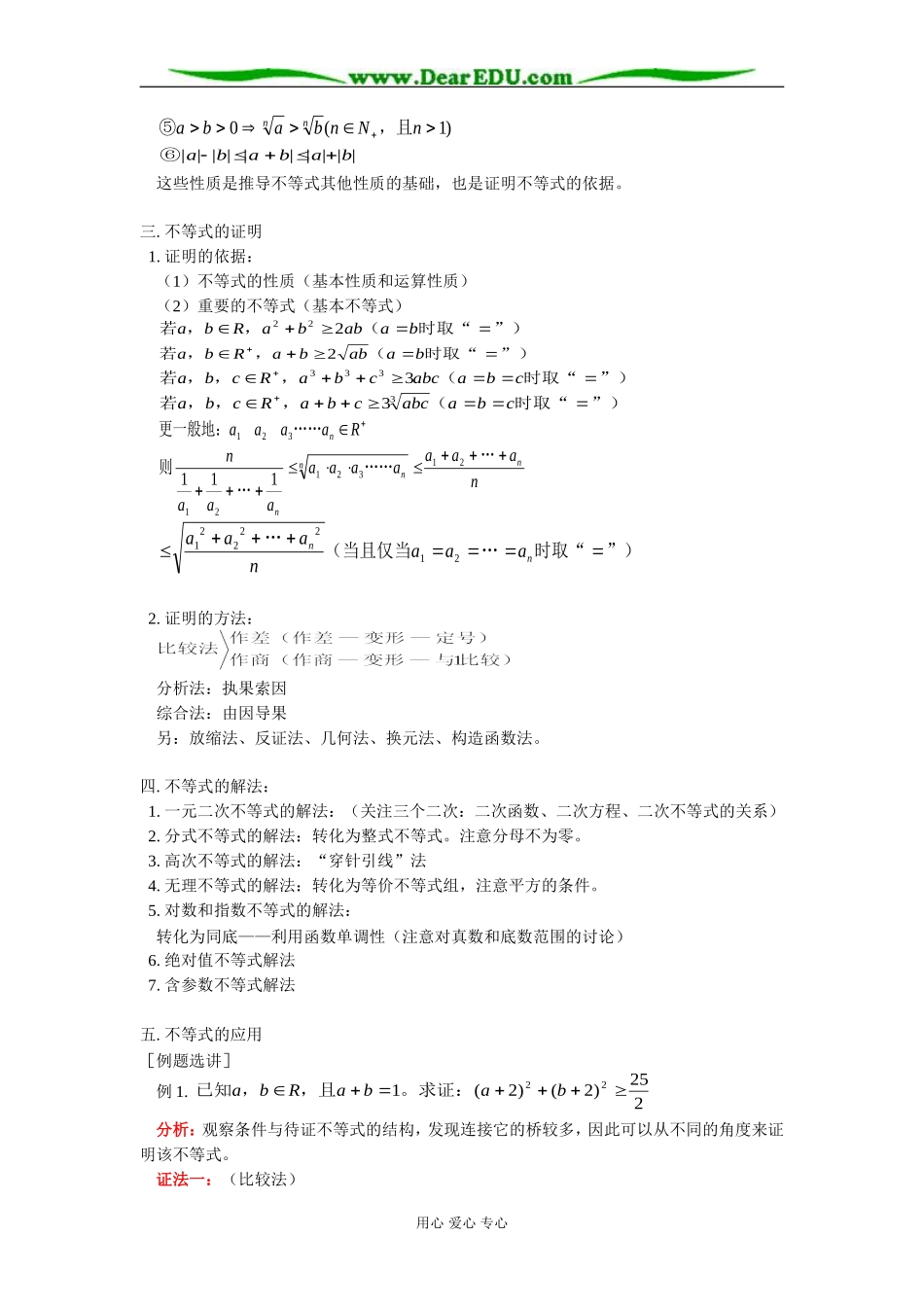 高二数学不等式复习知识精讲 人教版_第2页