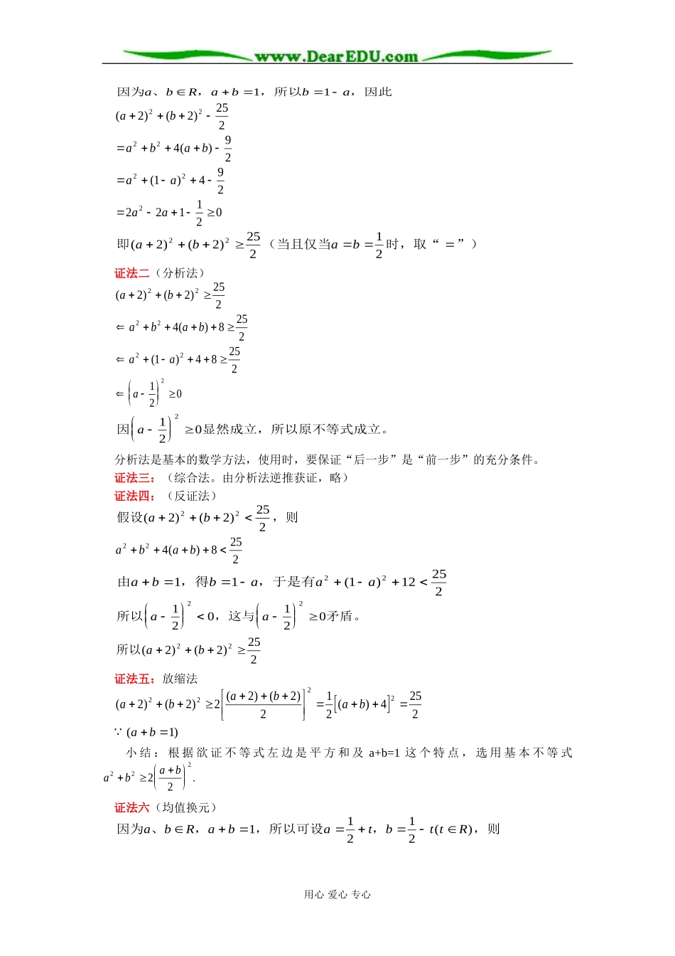 高二数学不等式复习知识精讲 人教版_第3页