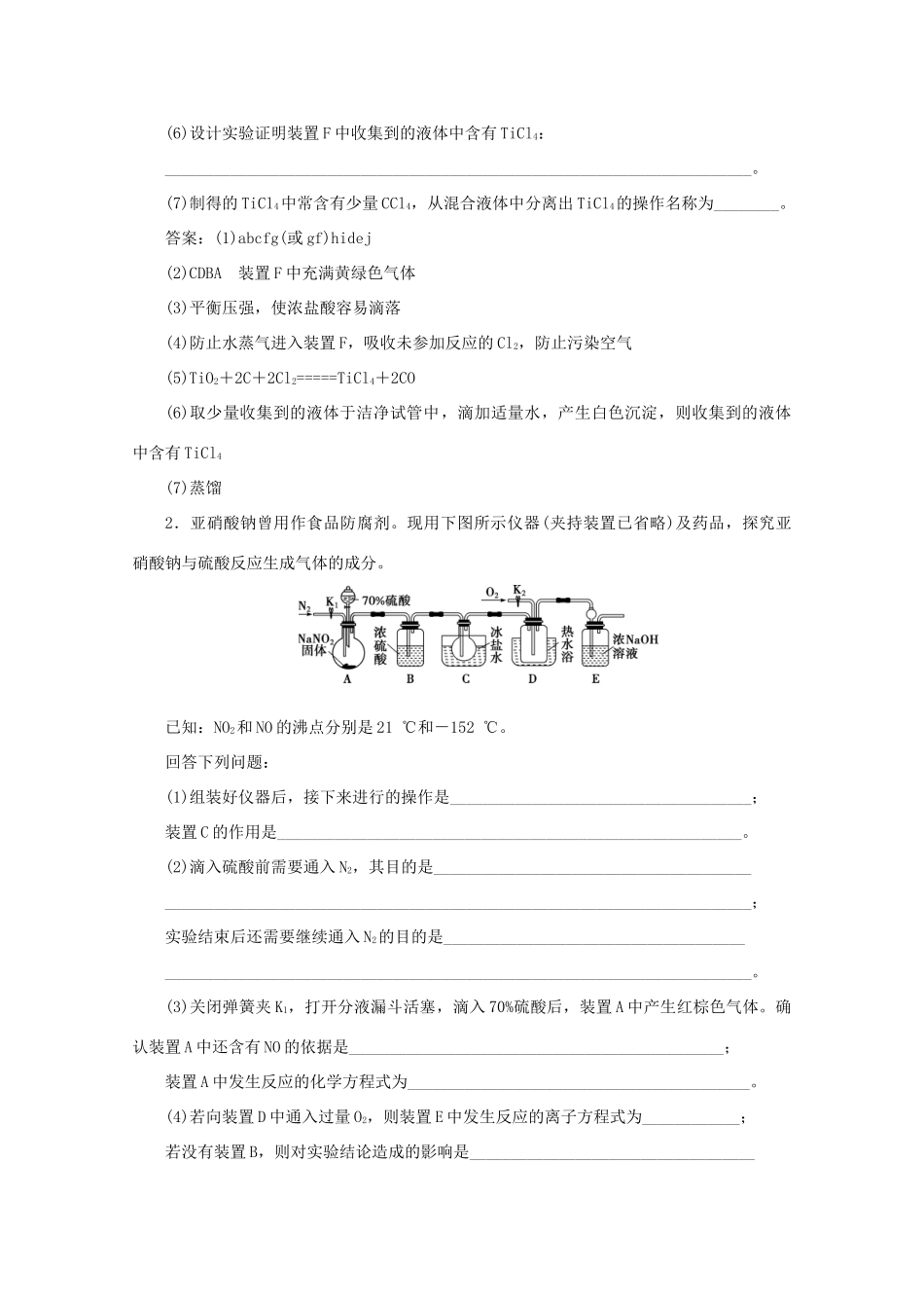 江苏省高考化学二轮复习 题型三 综合实验探究与定量计算训练（含解析）-人教版高三全册化学试题_第2页