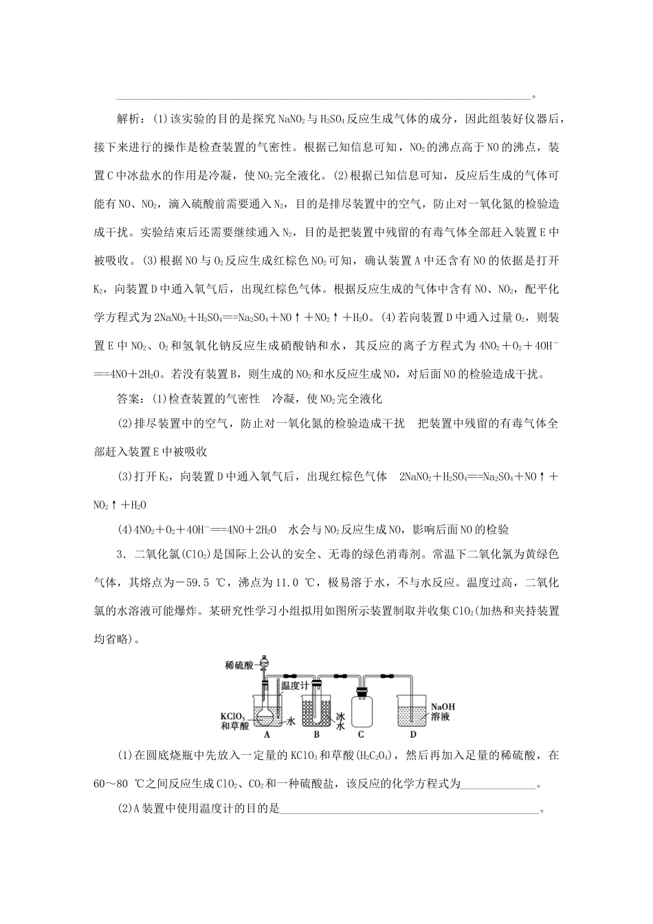 江苏省高考化学二轮复习 题型三 综合实验探究与定量计算训练（含解析）-人教版高三全册化学试题_第3页