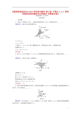 高中数学 第三章 不等式 3.3.3 简单的线性规划问题学业分层测评 苏教版必修5-苏教版高二必修5数学试题