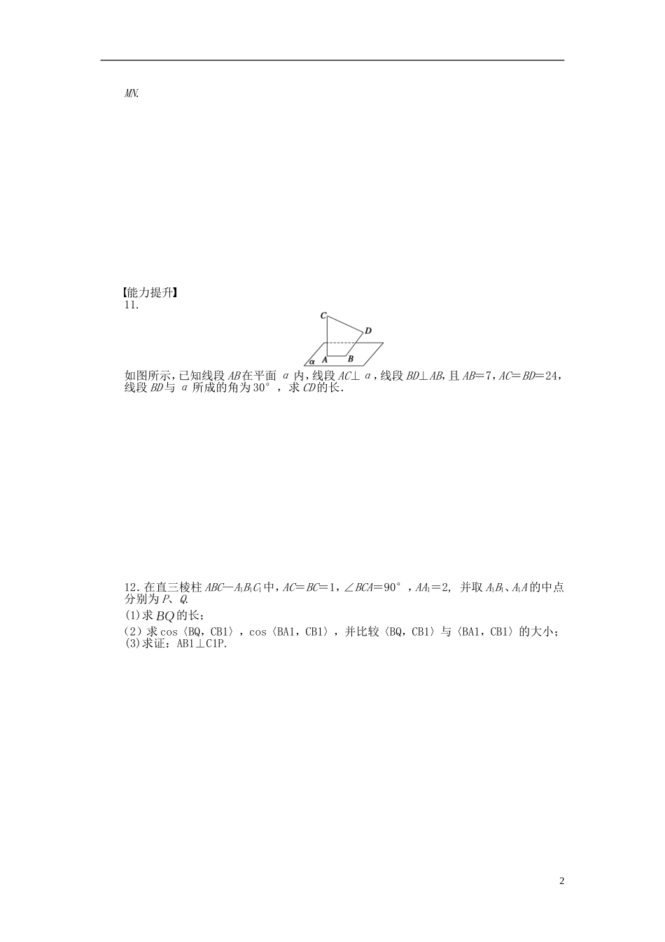 高中数学 第3章 空间向量与立体几何 3.1.5 空间向量的数量积课时作业 苏教版选修1-2-苏教版高二选修1-2数学试题_第2页
