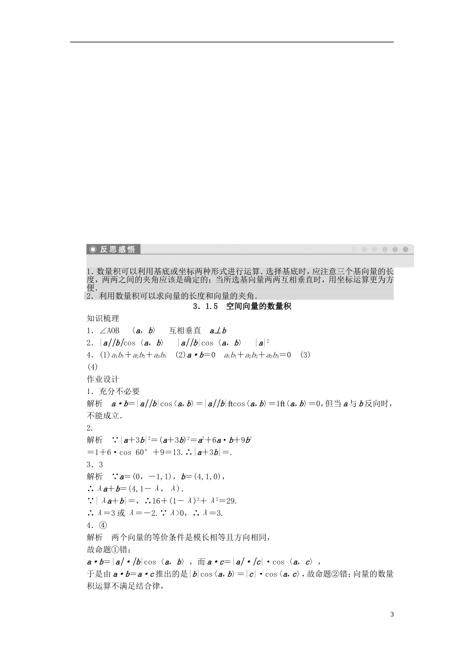 高中数学 第3章 空间向量与立体几何 3.1.5 空间向量的数量积课时作业 苏教版选修1-2-苏教版高二选修1-2数学试题_第3页