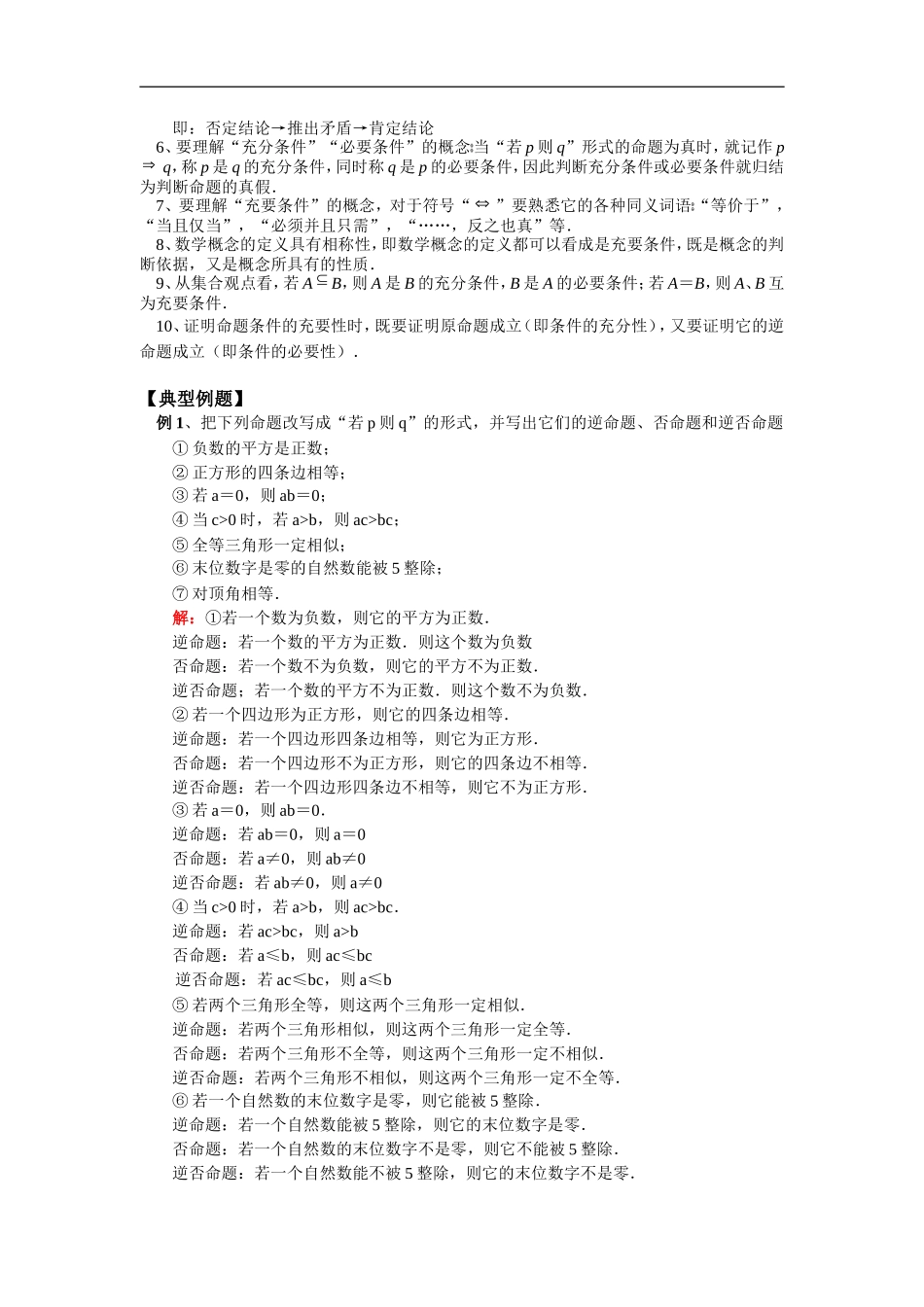 高二数学命题及其关系苏教版（一）_第2页