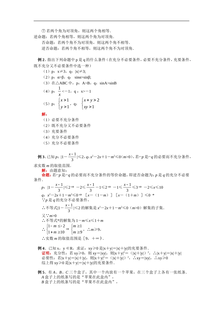 高二数学命题及其关系苏教版（一）_第3页