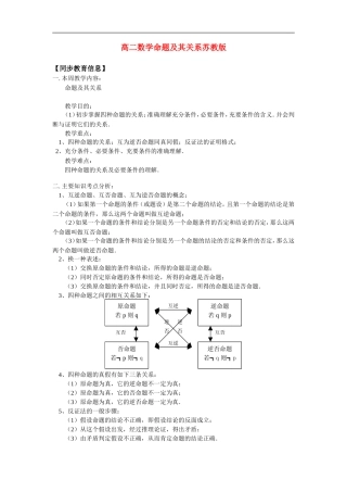 高二数学命题及其关系苏教版（一）