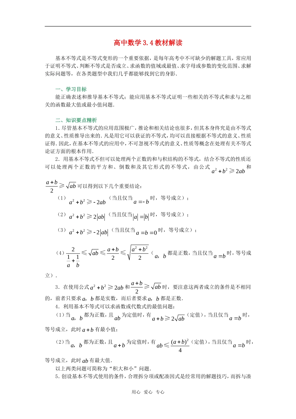 高考数学复习点拨 3.4教材解读_第1页