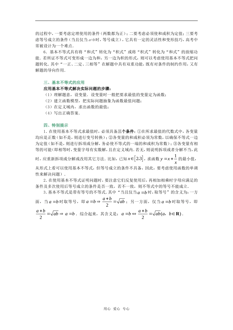 高考数学复习点拨 3.4教材解读_第2页