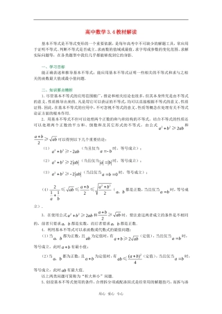 高考数学复习点拨 3.4教材解读