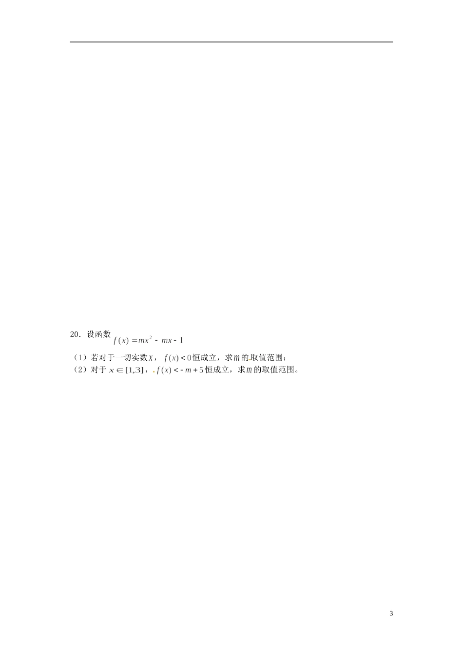 江苏省连云港市赣榆县海头高级中学高中数学上学期冲刺期末市统考专题复习 专题7 不等式和线性规划 新人教A版必修3_第3页