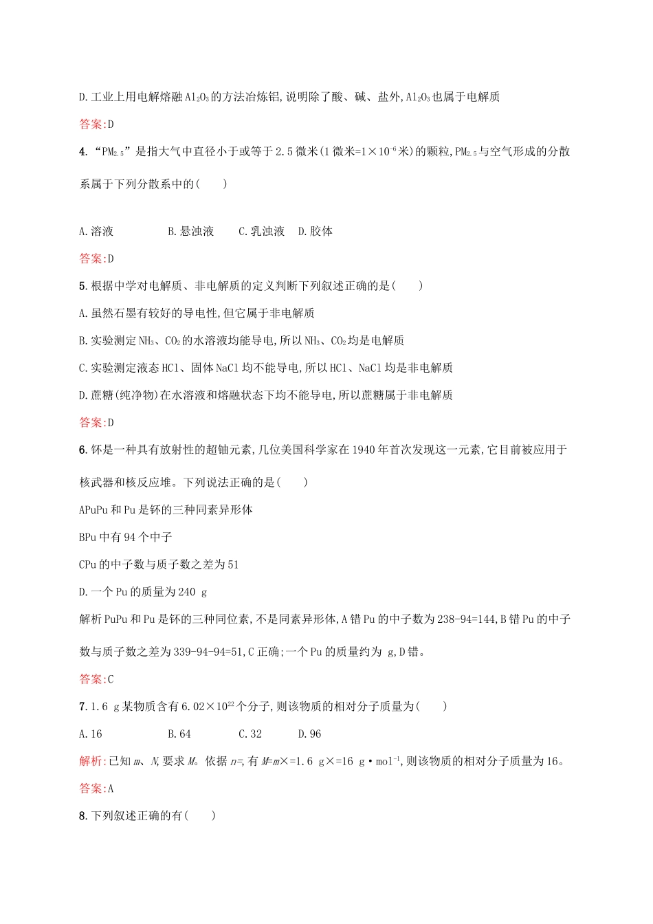 高中化学 专题1 化学家眼中的物质世界测评 苏教版必修1-苏教版高一必修1化学试题_第2页