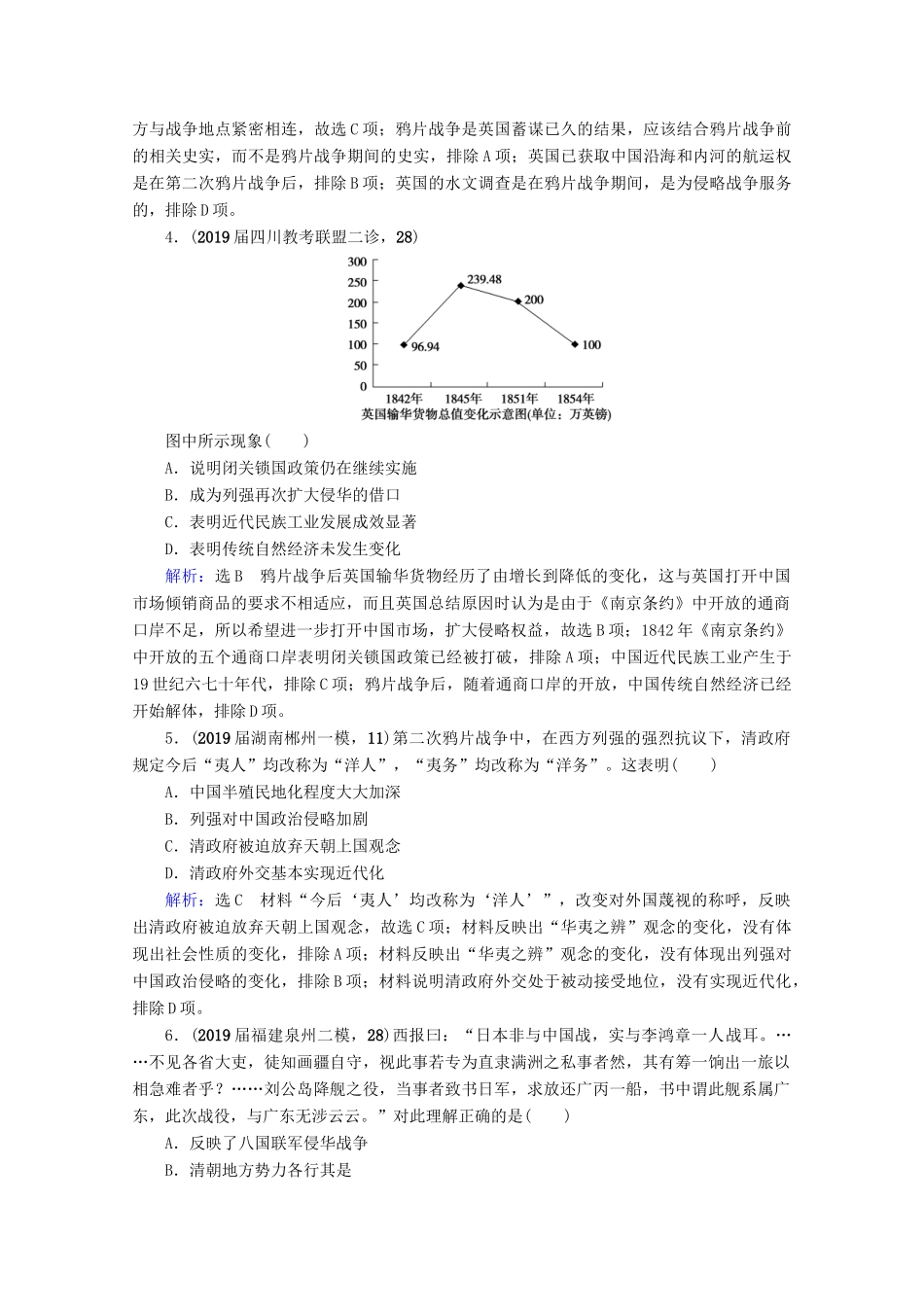 （全国通用）高考历史一轮总复习 模块1 专题2 近代中国维护国家主权的斗争与民主革命 第5讲 列强入侵与民族危机和中国军民维护国家主权的斗争课时跟踪 人民版-人民版高三全册历史试题_第2页