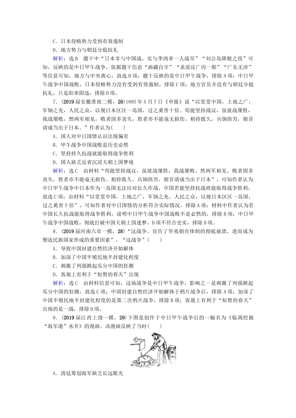 （全国通用）高考历史一轮总复习 模块1 专题2 近代中国维护国家主权的斗争与民主革命 第5讲 列强入侵与民族危机和中国军民维护国家主权的斗争课时跟踪 人民版-人民版高三全册历史试题_第3页