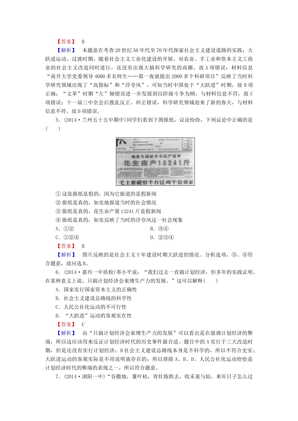 高中历史 专题三 第1课 社会主义建设在探索中曲折发展练习 人民版必修2-人民版高一必修2历史试题_第2页