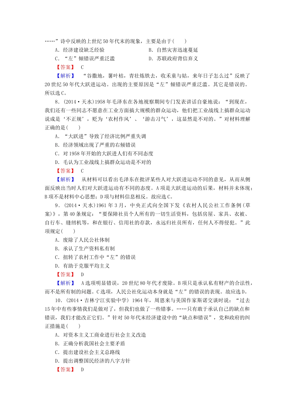 高中历史 专题三 第1课 社会主义建设在探索中曲折发展练习 人民版必修2-人民版高一必修2历史试题_第3页