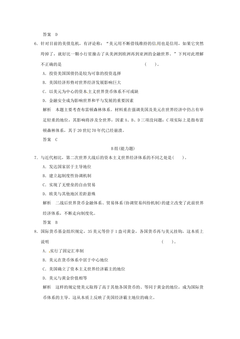 高中历史 第22课《战后资本主义世界经济体系的形成》练习（含解析） 新人教版必修2_第3页