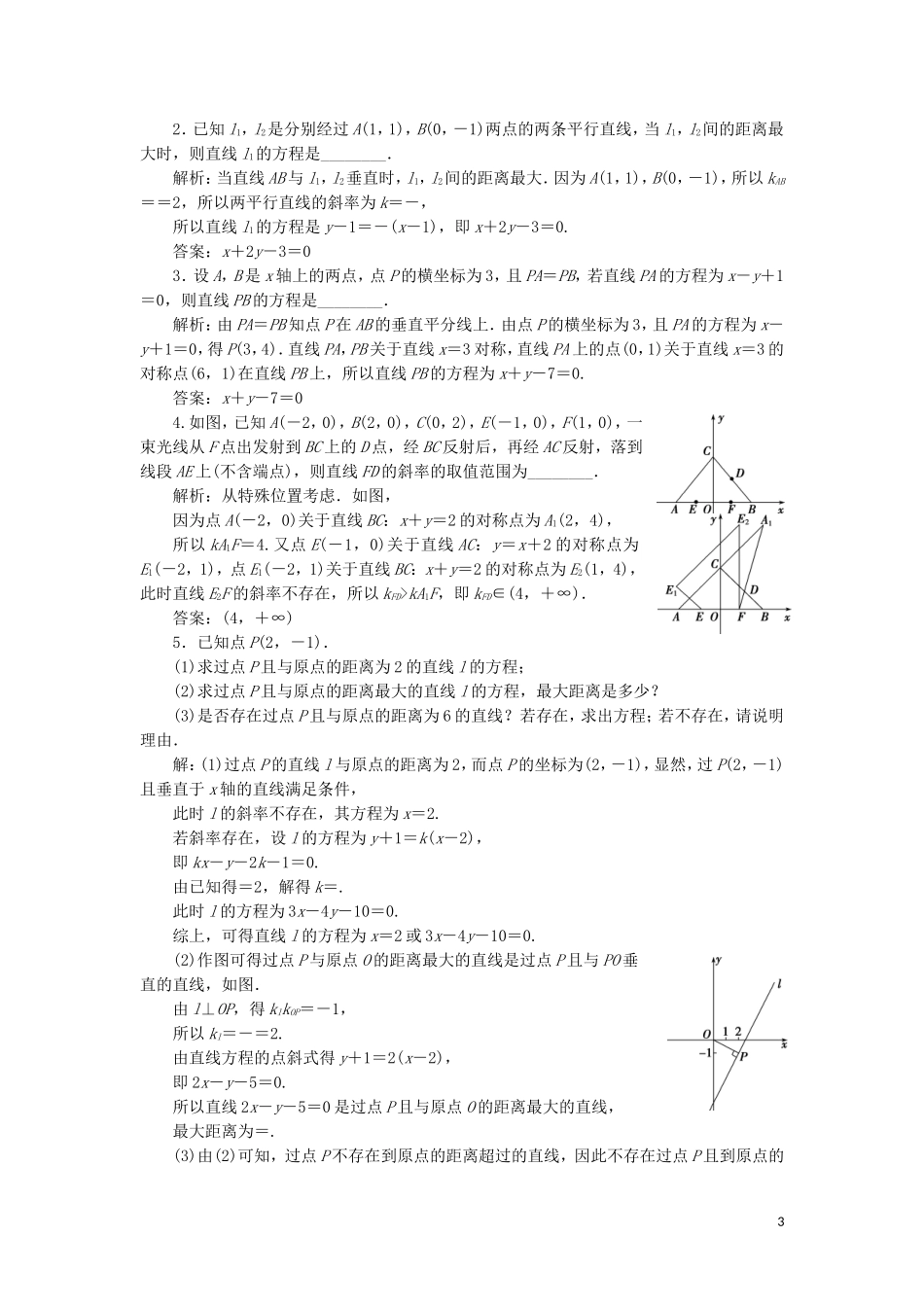 （江苏专用）高考数学大一轮复习 第八章 平面解析几何 2 第2讲 两条直线的位置关系刷好题练能力 文-人教版高三全册数学试题_第3页