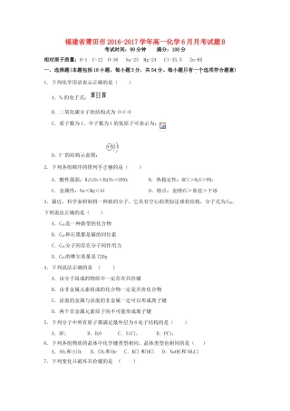 福建省莆田市高一化学6月月考试题B-人教版高一全册化学试题