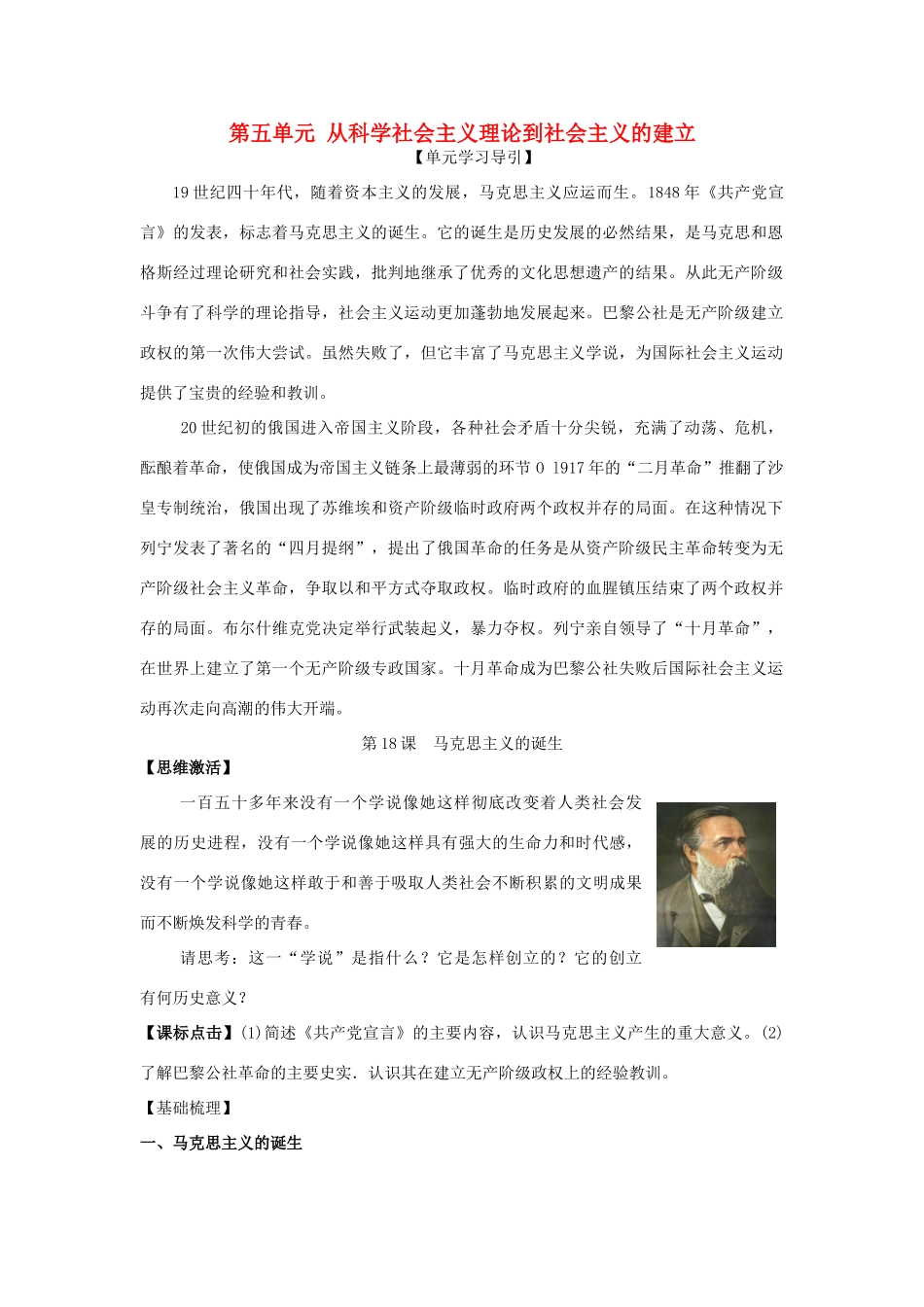 高中历史 第五单元 从科学社会主义理论到社会主义的建立-人教版高一全册历史试题_第1页