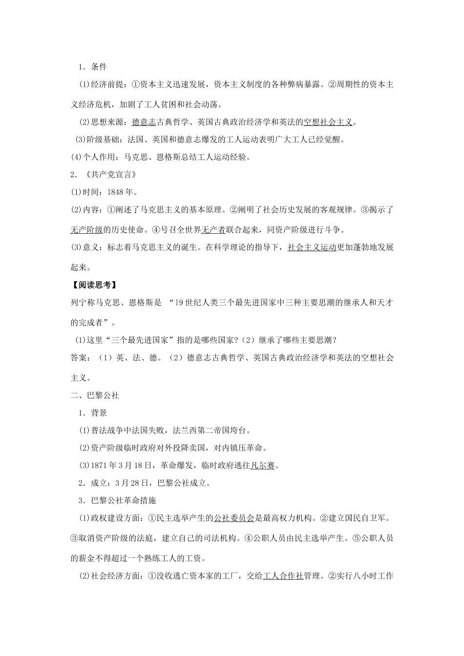 高中历史 第五单元 从科学社会主义理论到社会主义的建立-人教版高一全册历史试题_第2页