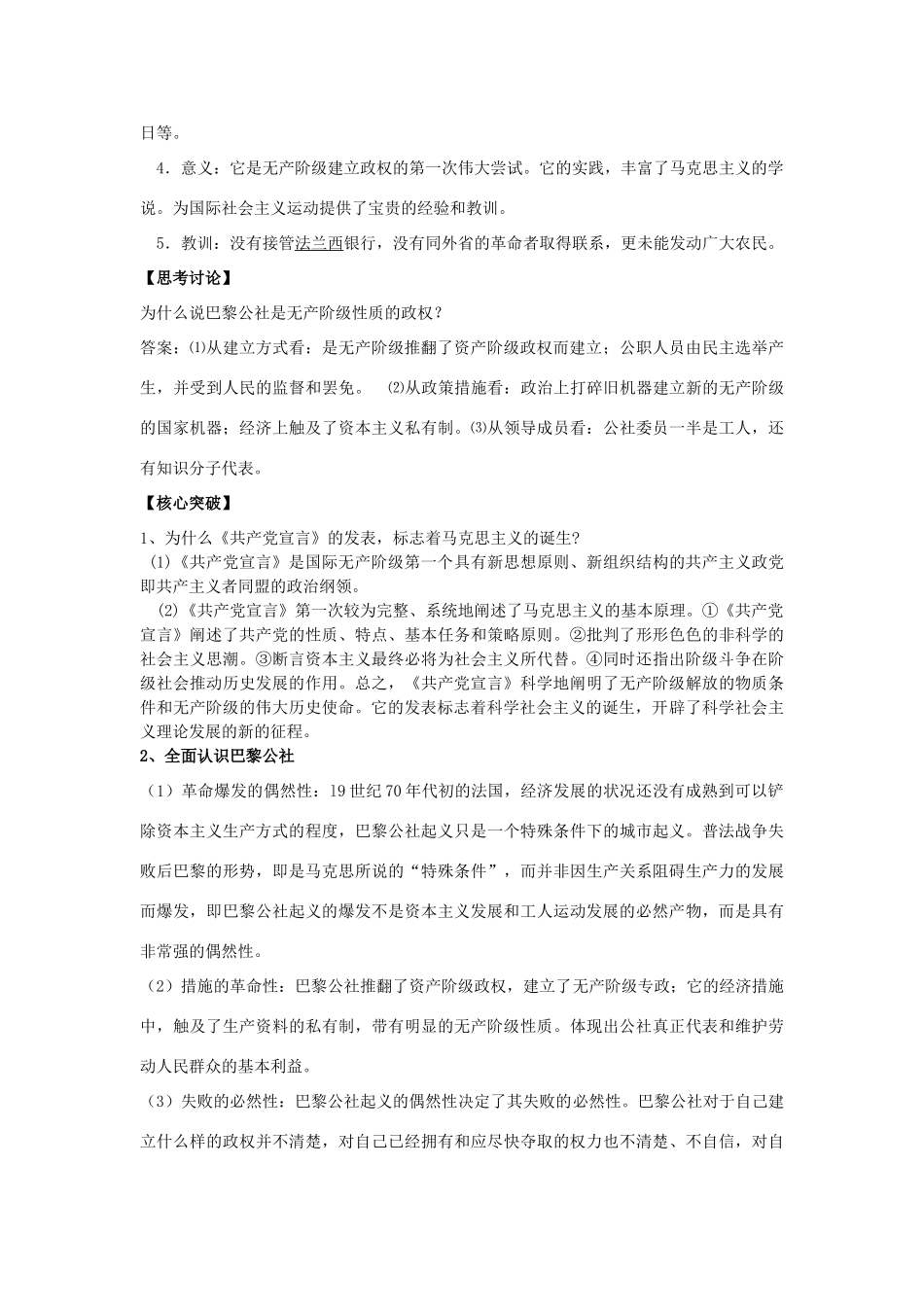 高中历史 第五单元 从科学社会主义理论到社会主义的建立-人教版高一全册历史试题_第3页