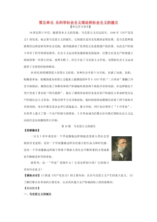 高中历史 第五单元 从科学社会主义理论到社会主义的建立-人教版高一全册历史试题