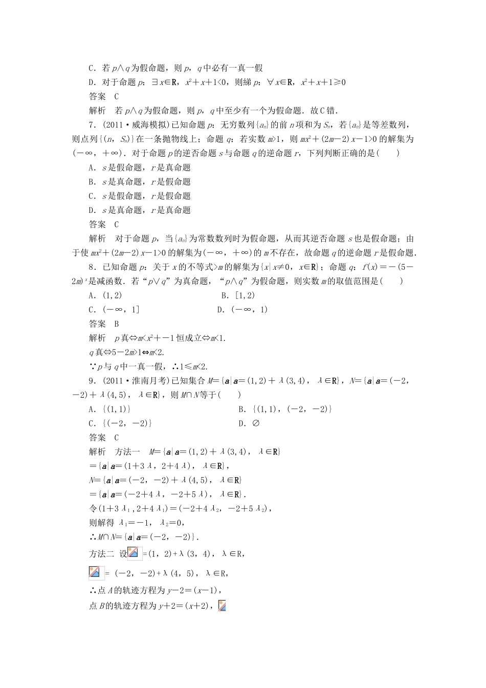 （广东专用）高考数学一轮复习 第一章章末检测 文（含解析）-人教版高三全册数学试题_第2页