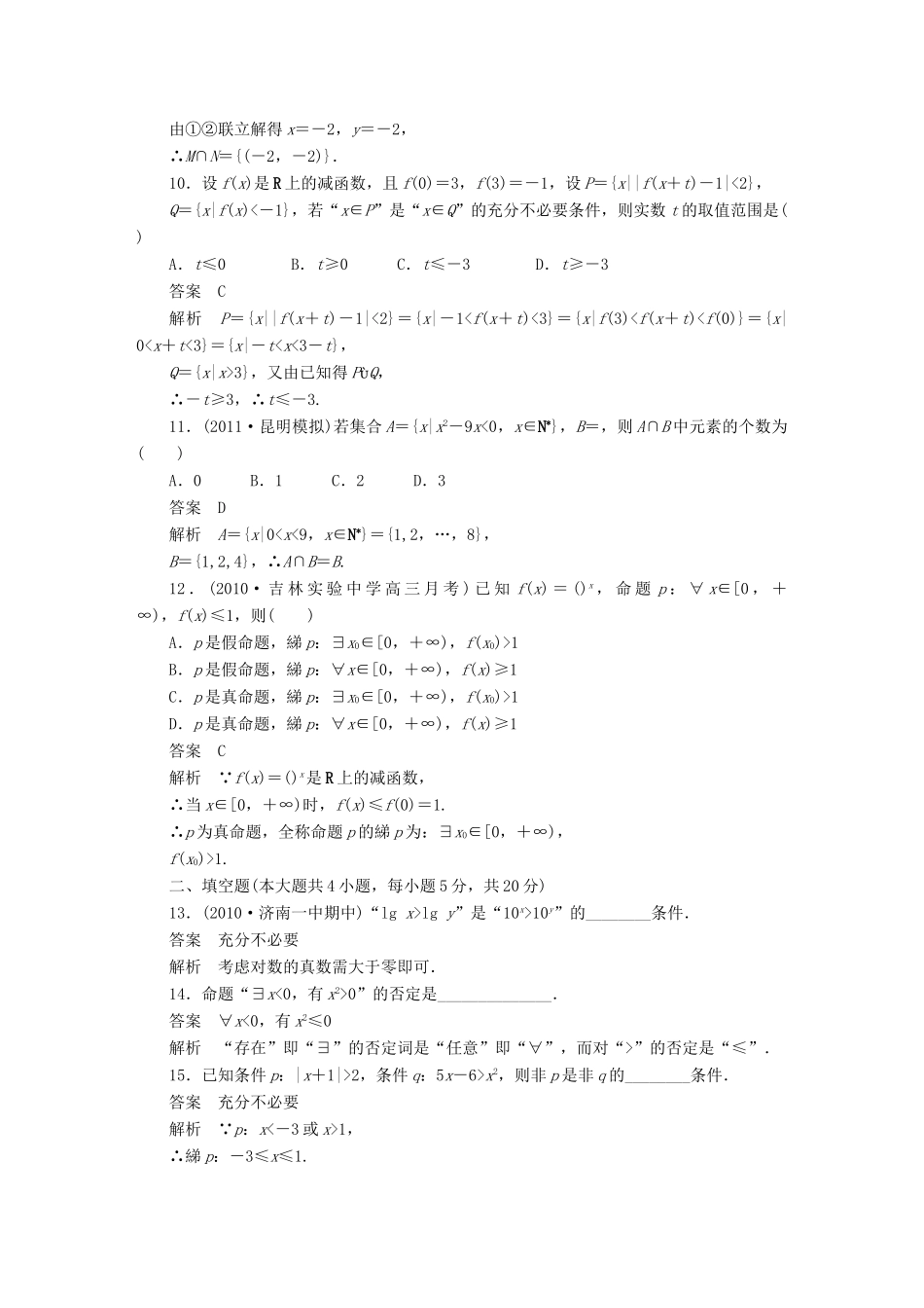 （广东专用）高考数学一轮复习 第一章章末检测 文（含解析）-人教版高三全册数学试题_第3页
