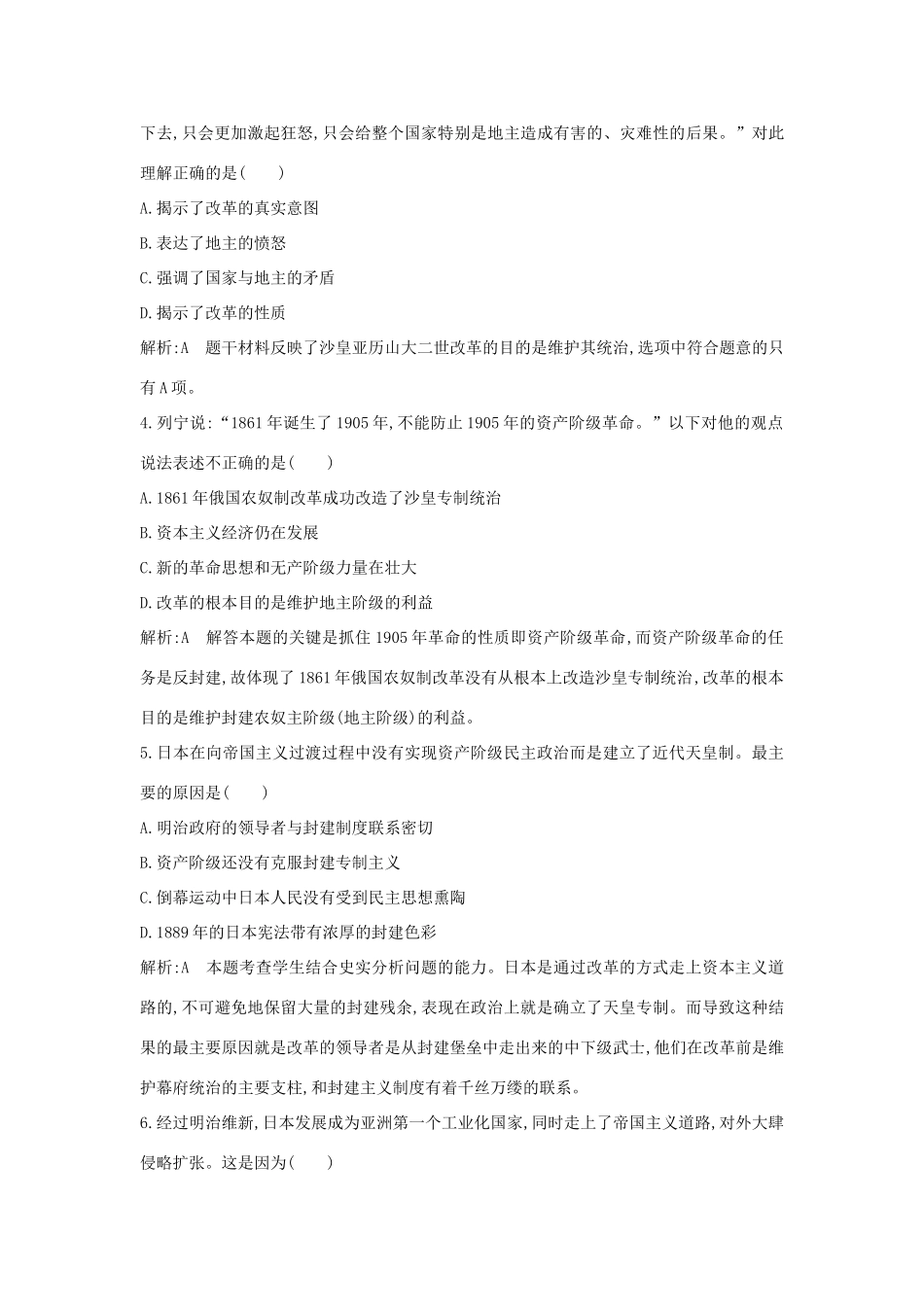 （山东专用）版高考历史一轮总复习 第43讲 欧洲宗教改革、俄国农奴制改革和日本明治维新巩固练（含解析）新人教版-新人教版高三全册历史试题_第2页