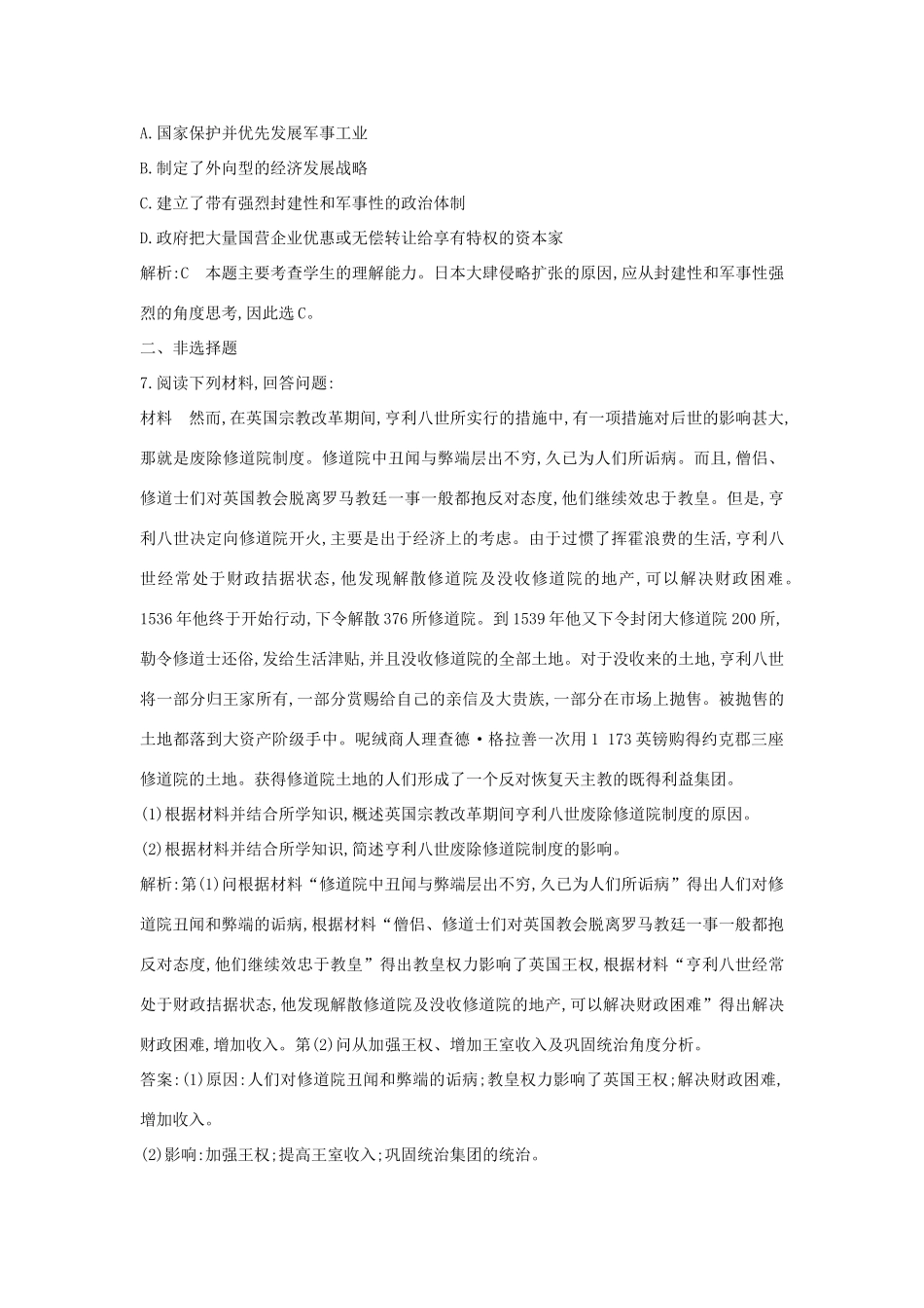 （山东专用）版高考历史一轮总复习 第43讲 欧洲宗教改革、俄国农奴制改革和日本明治维新巩固练（含解析）新人教版-新人教版高三全册历史试题_第3页