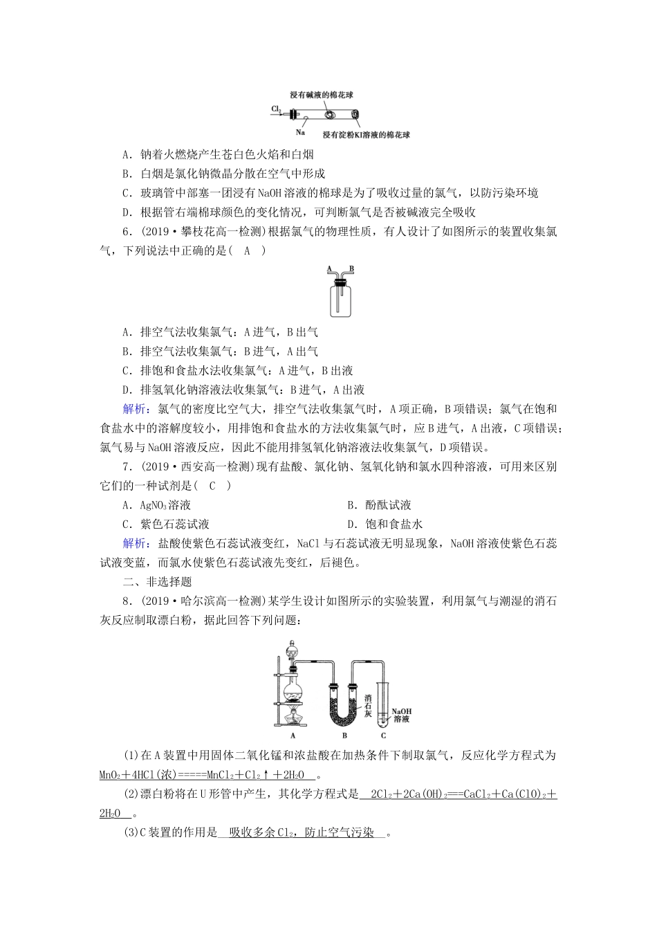 高中化学 第4章 非金属及其化合物 第2节 富集在海水中的元素——氯练习（含解析）新人教版必修1-新人教版高一必修1化学试题_第2页