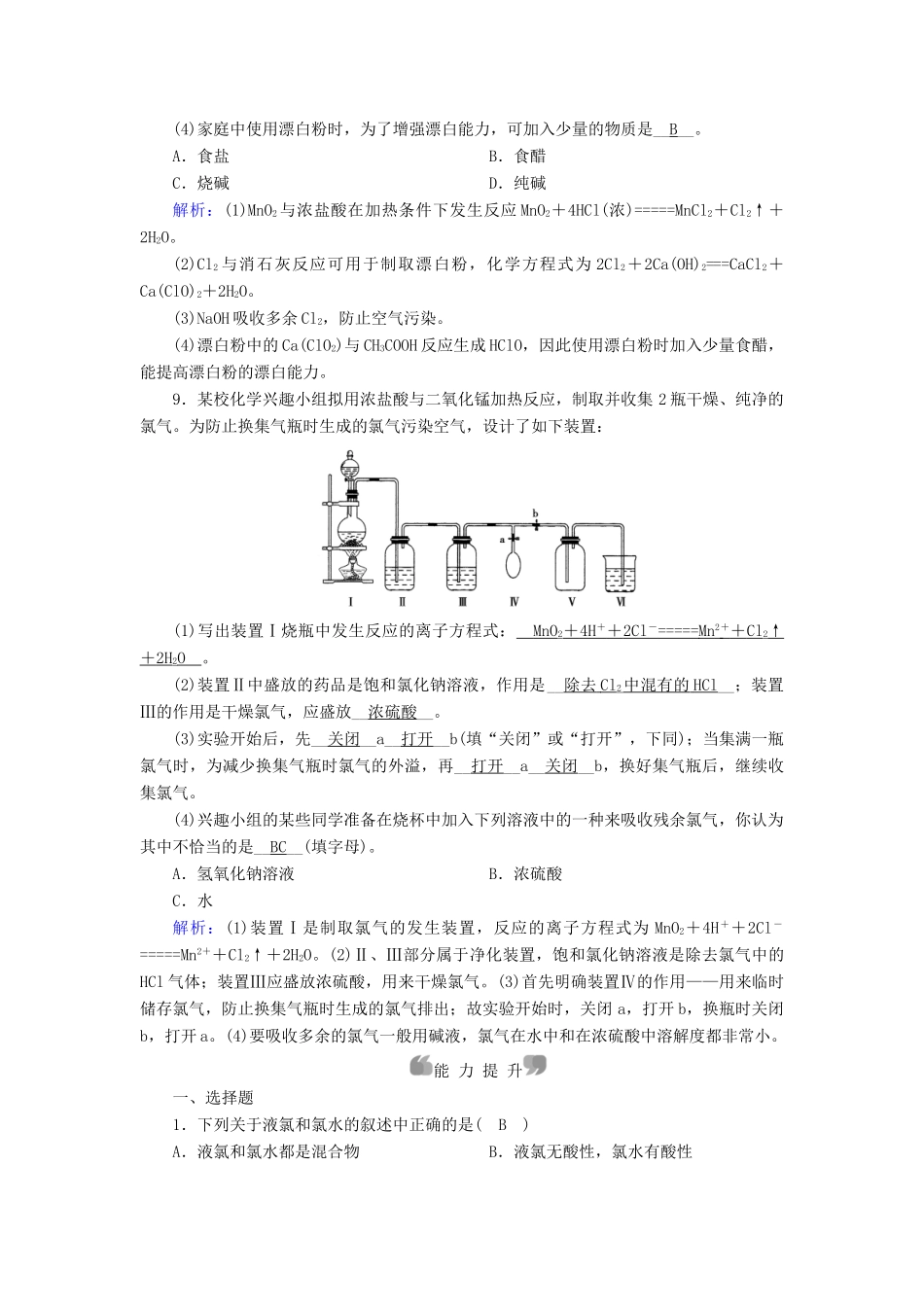 高中化学 第4章 非金属及其化合物 第2节 富集在海水中的元素——氯练习（含解析）新人教版必修1-新人教版高一必修1化学试题_第3页