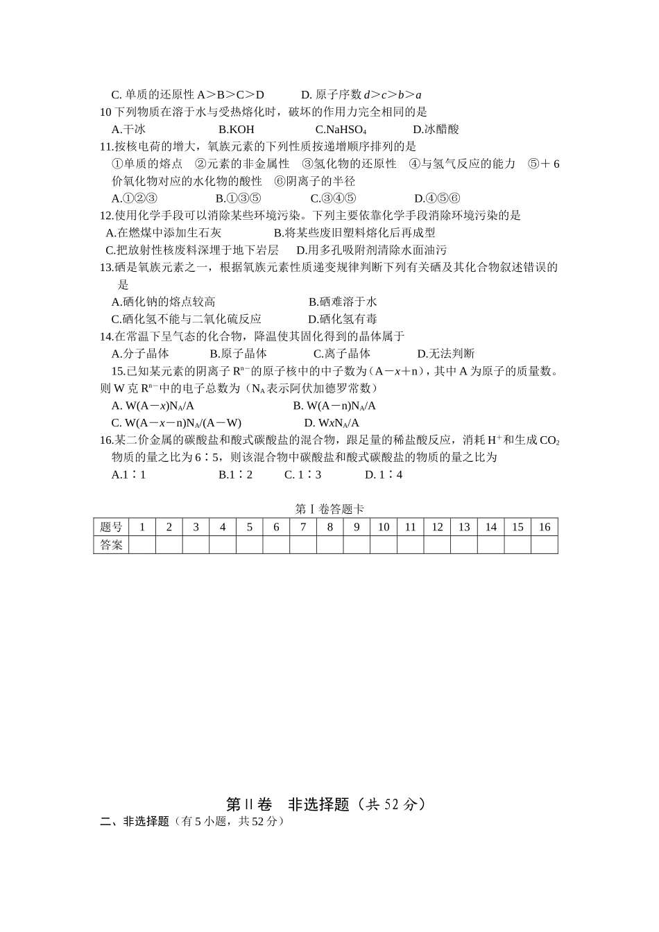湖南师大附中高三化学第三次月考试卷_第2页