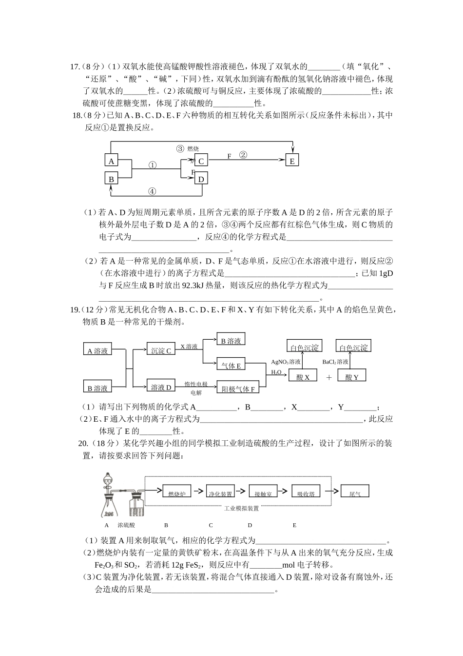 湖南师大附中高三化学第三次月考试卷_第3页