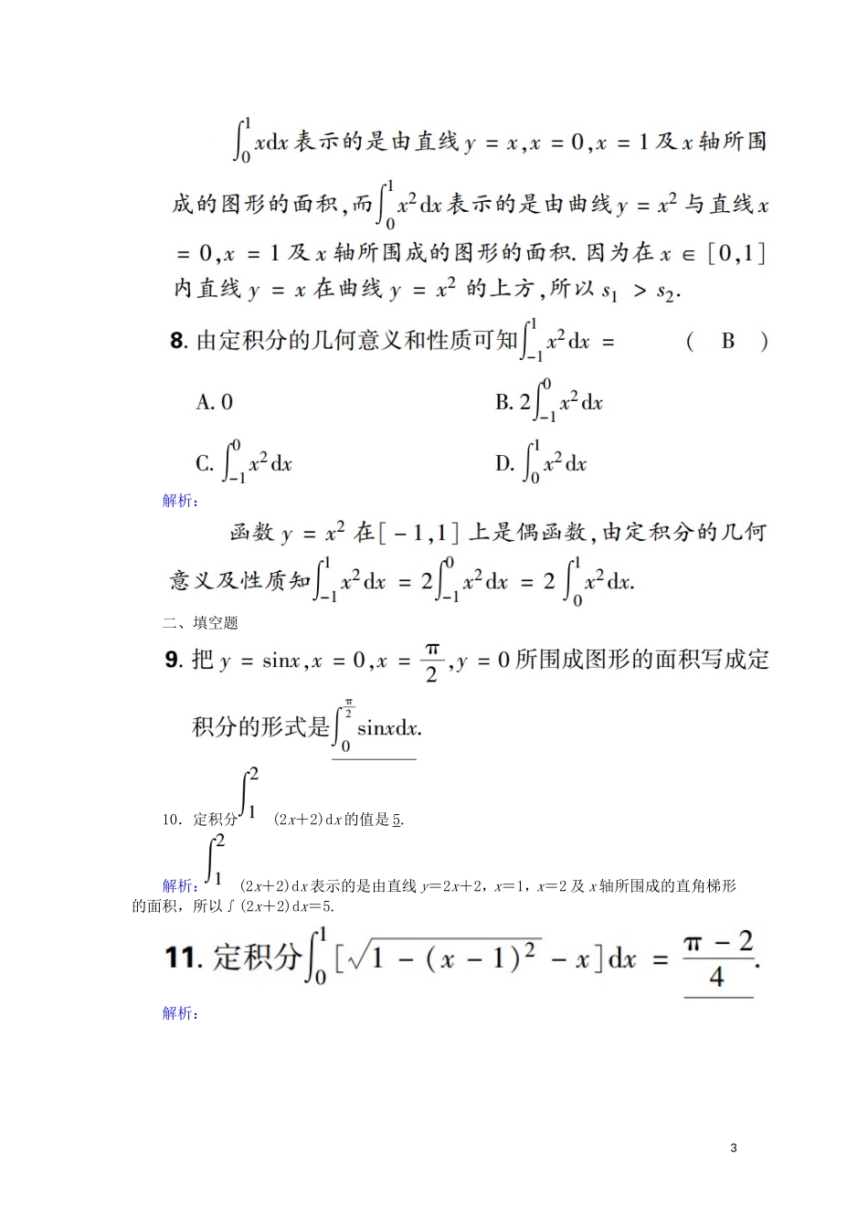 高中数学 第一章 导数及其应用 课时作业10 1.5.3 定积分的概念（含解析）新人教A版选修2-2-新人教A版高二选修2-2数学试题_第3页