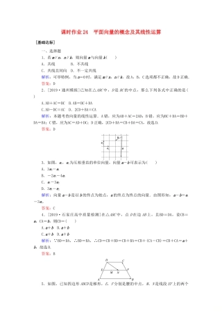 高考数学一轮复习 第四章 平面向量、数系的扩充与复数的引入 课时作业24 平面向量的概念及其线性运算 文-人教版高三全册数学试题