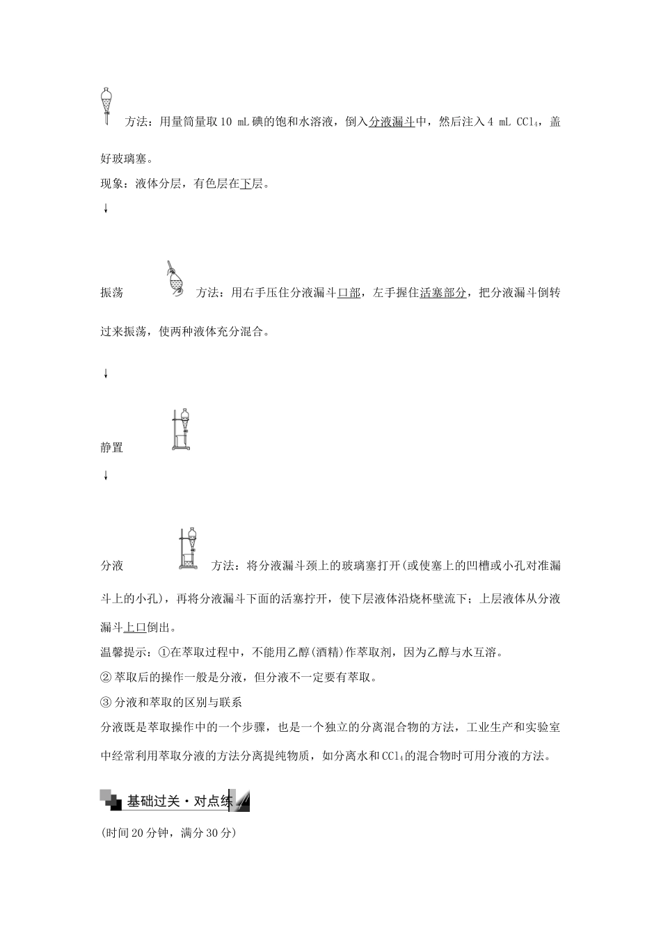 高中化学 1.1.2 蒸馏和萃取（第2课时）练习 新人教版必修1-新人教版高一必修1化学试题_第2页