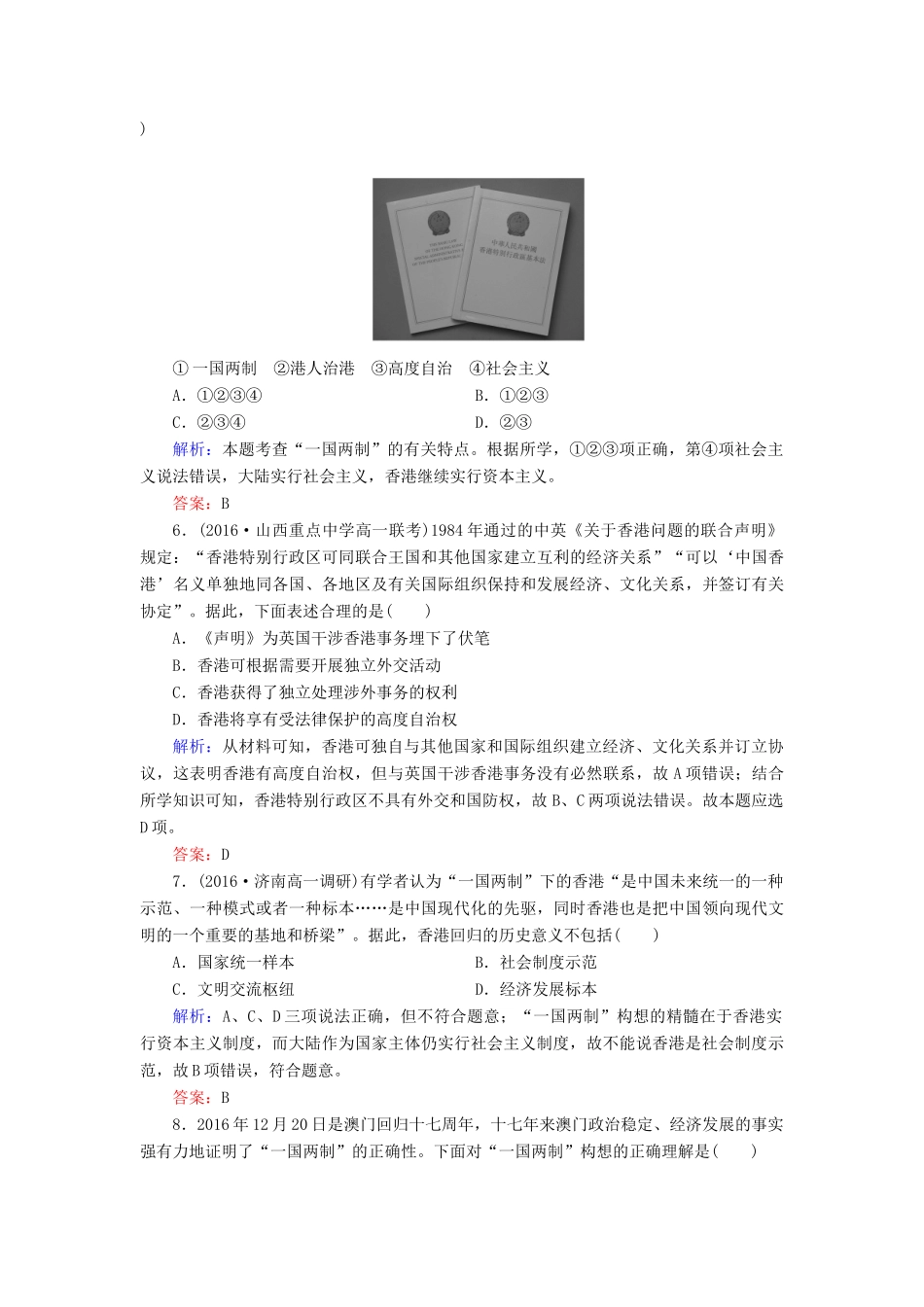 高中历史 第六单元 现代中国的政治建设与祖国统一 第22课 祖国统一大业习题 新人教版必修1-新人教版高一必修1历史试题_第2页