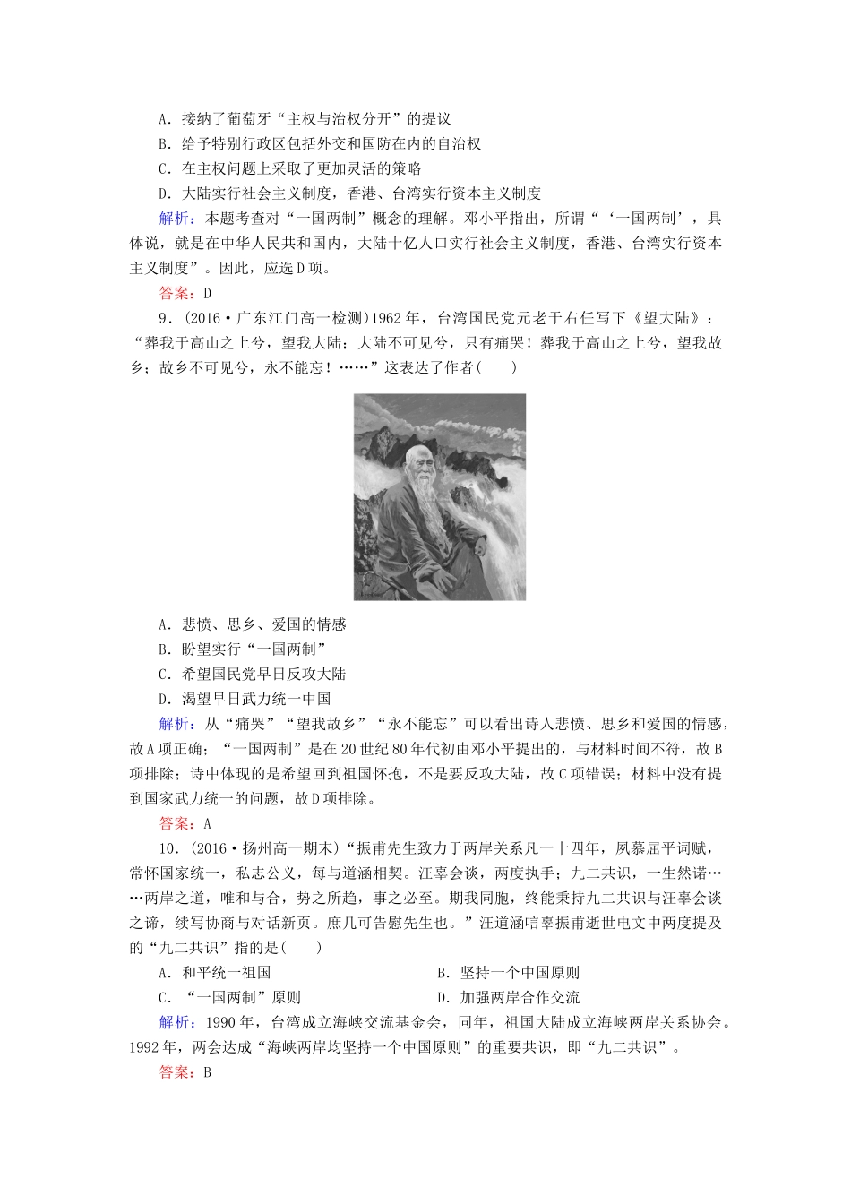 高中历史 第六单元 现代中国的政治建设与祖国统一 第22课 祖国统一大业习题 新人教版必修1-新人教版高一必修1历史试题_第3页