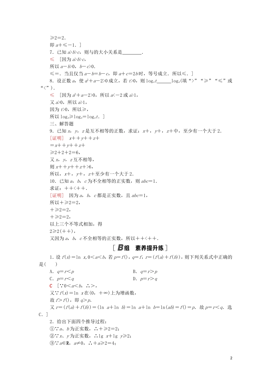 高中数学 课时分层作业18 基本不等式 北师大版必修5-北师大版高二必修5数学试题_第2页