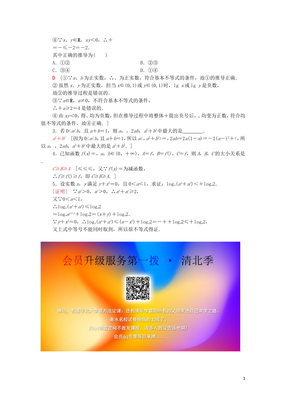 高中数学 课时分层作业18 基本不等式 北师大版必修5-北师大版高二必修5数学试题_第3页
