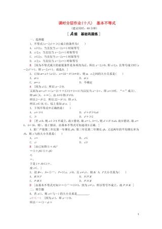 高中数学 课时分层作业18 基本不等式 北师大版必修5-北师大版高二必修5数学试题