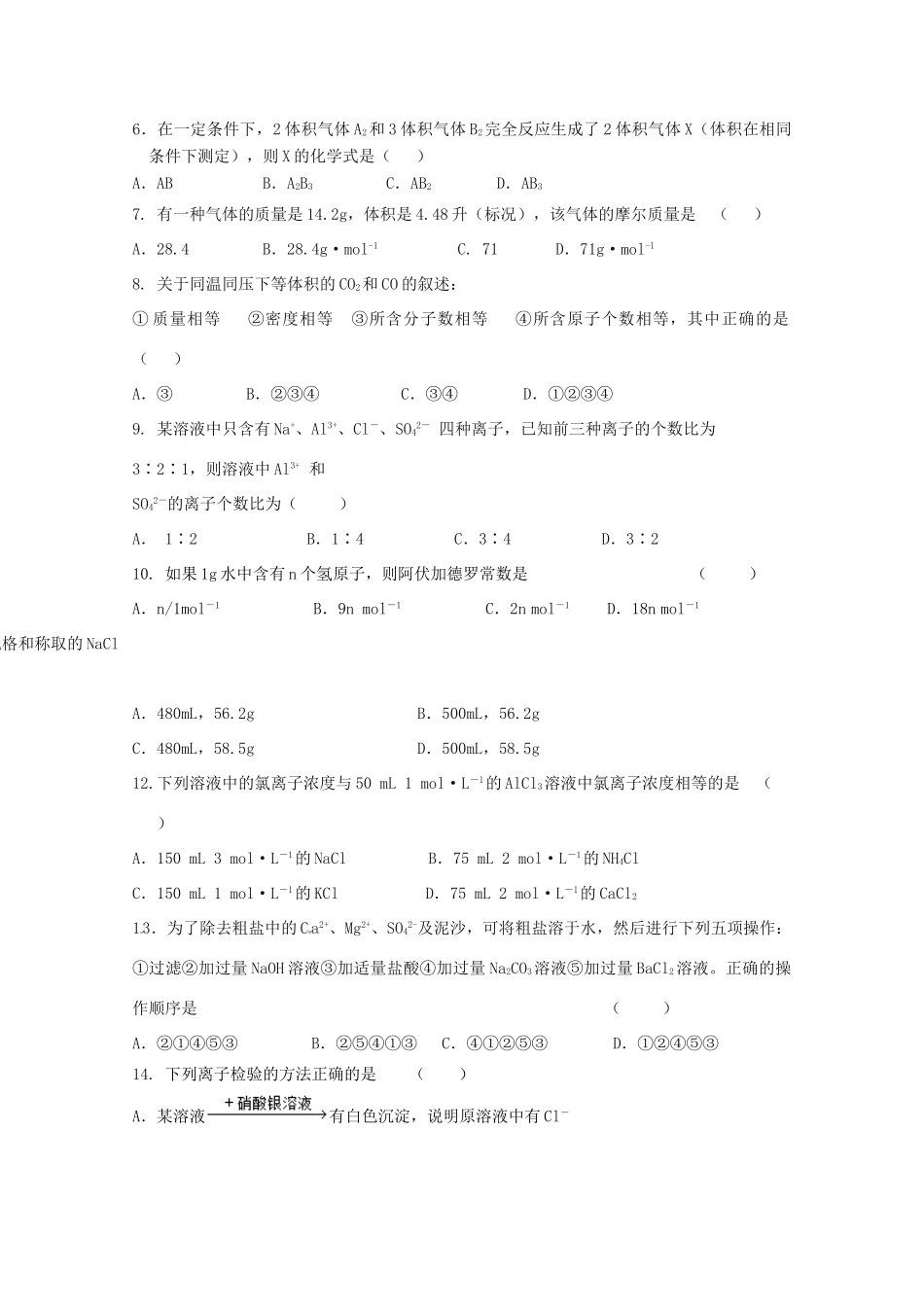 辽宁省盘锦市高一化学上学期第一次月考试题-人教版高一全册化学试题_第2页
