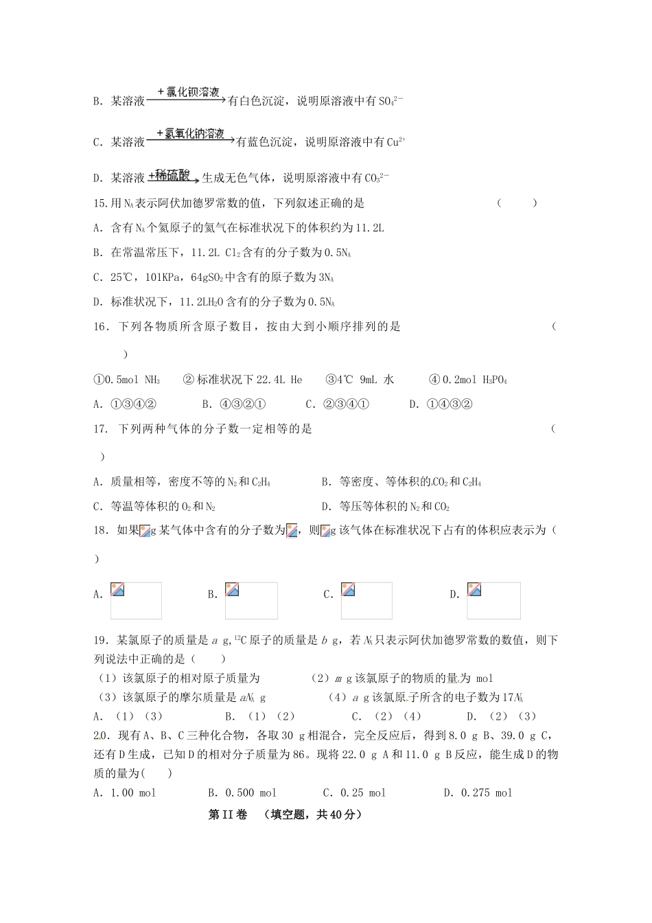 辽宁省盘锦市高一化学上学期第一次月考试题-人教版高一全册化学试题_第3页