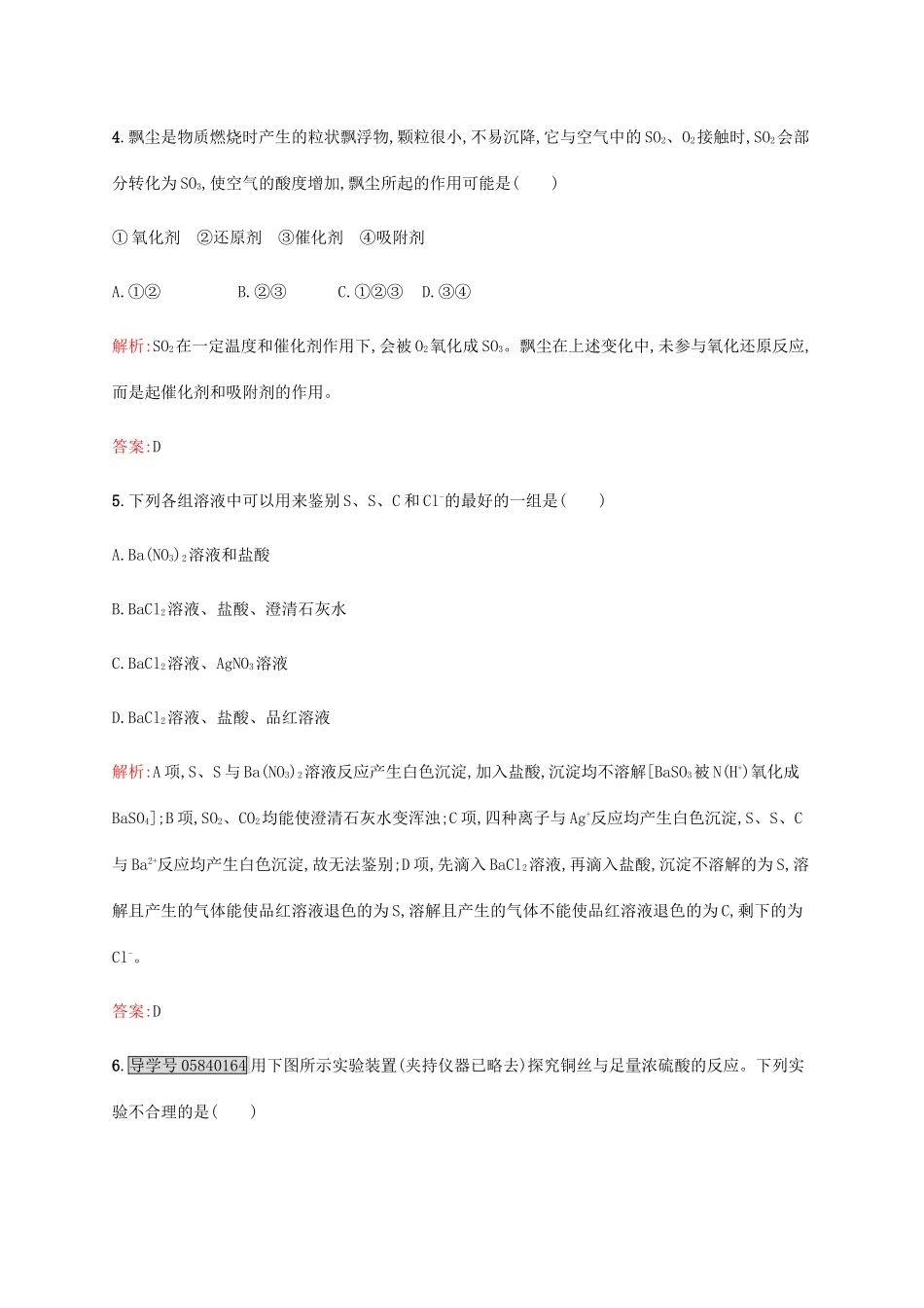 高中化学 3.3.2 不同价态硫元素间的转化 酸雨及其防治课时作业 鲁科版必修1-鲁科版高一必修1化学试题_第2页