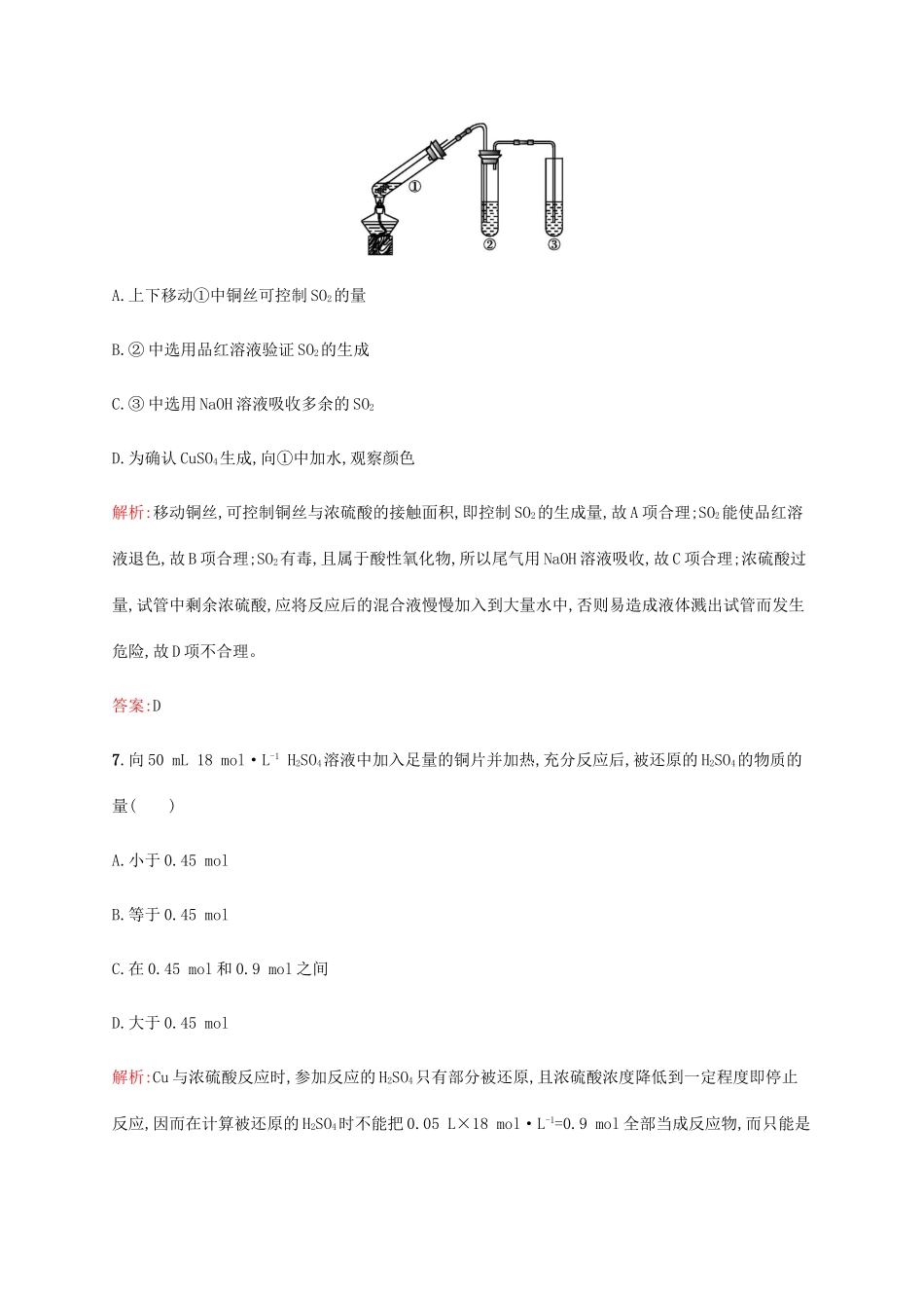 高中化学 3.3.2 不同价态硫元素间的转化 酸雨及其防治课时作业 鲁科版必修1-鲁科版高一必修1化学试题_第3页