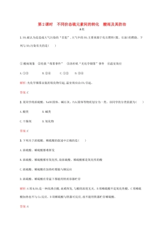 高中化学 3.3.2 不同价态硫元素间的转化 酸雨及其防治课时作业 鲁科版必修1-鲁科版高一必修1化学试题